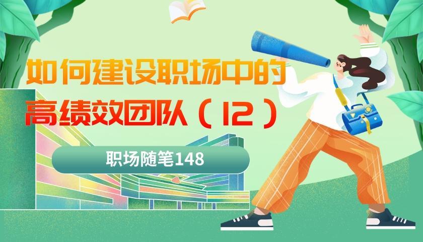 多元化|职场随笔148：如何建设高绩效团队（十二）工作风格多元化