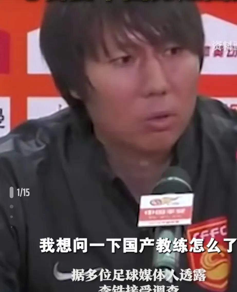 “李铁”对国足的影响究竟有多大？