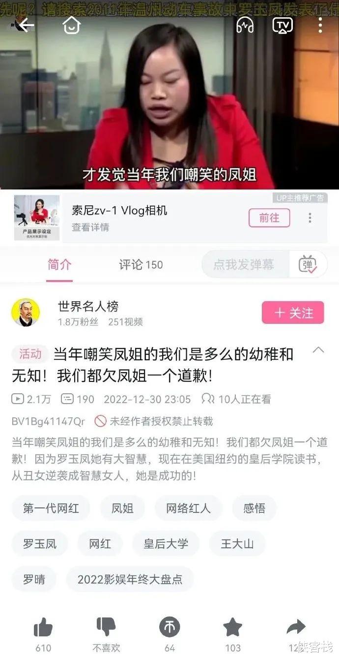 凤姐|全网热炒“欠凤姐一个道歉”，反华认知战又来了