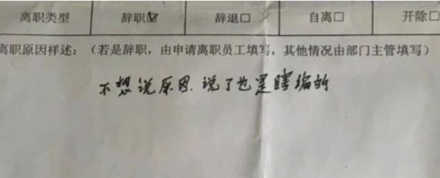 00后|“这点钱,很难帮你办事”,00后辞职信走红,老板气得“跳脚”