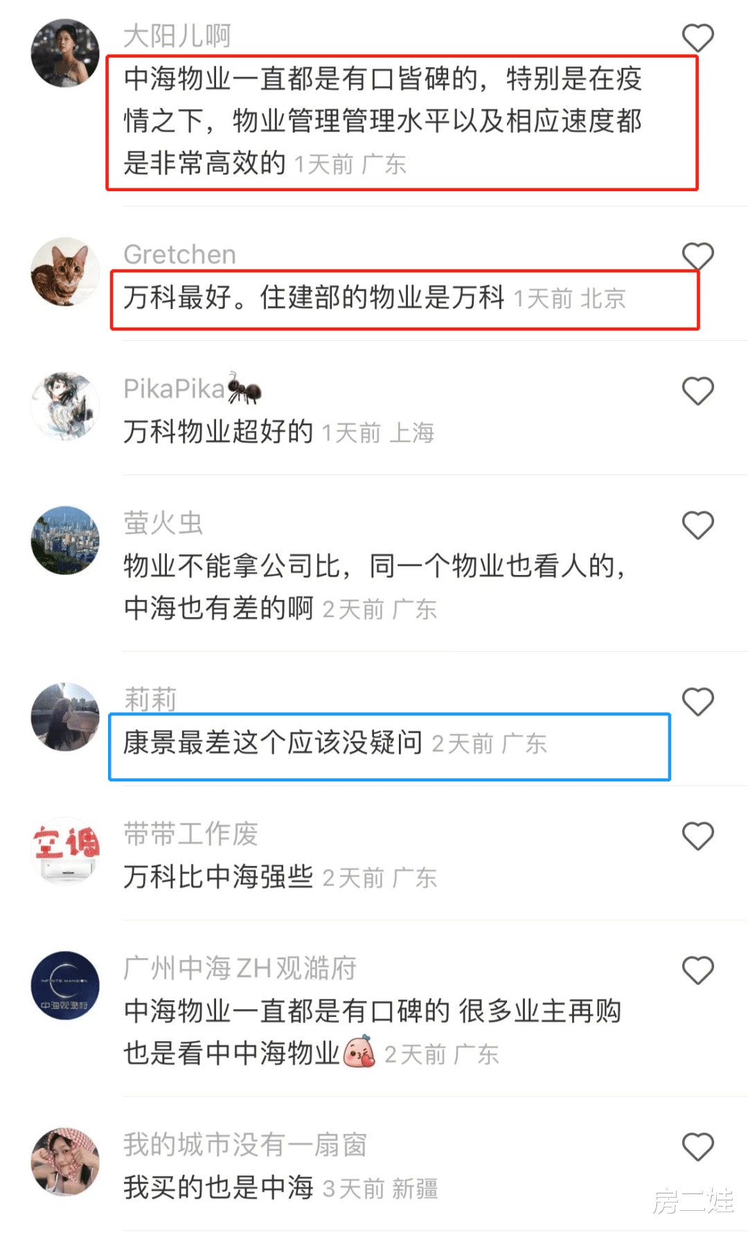 我说：这是广州核心区，没意见吧？