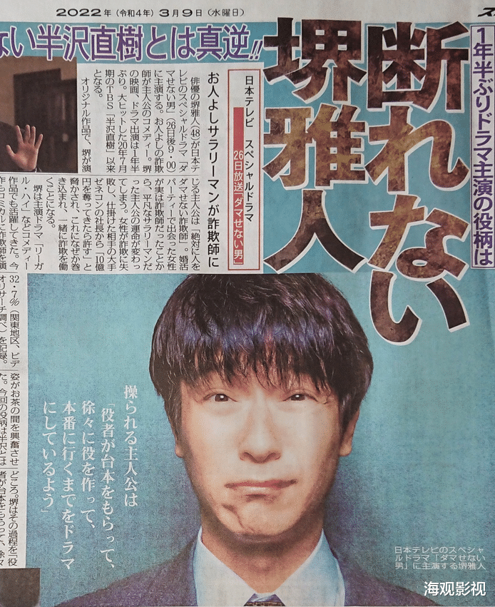 欺诈师|久违的雅人叔！日剧SP“绝对骗不了人的欺诈师”3月26日播出