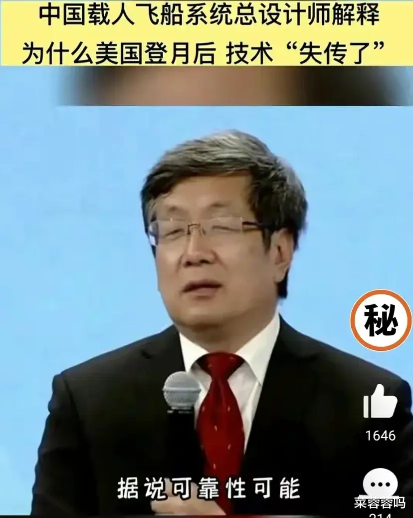 中国载人飞船系统总设计师张柏楠先生解释了为何美国的“载人登月技术”为何失传了