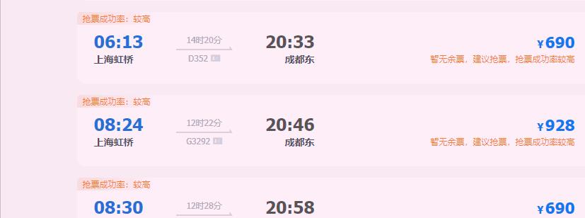 上海到成都，坐飞机好，还是坐火车好？