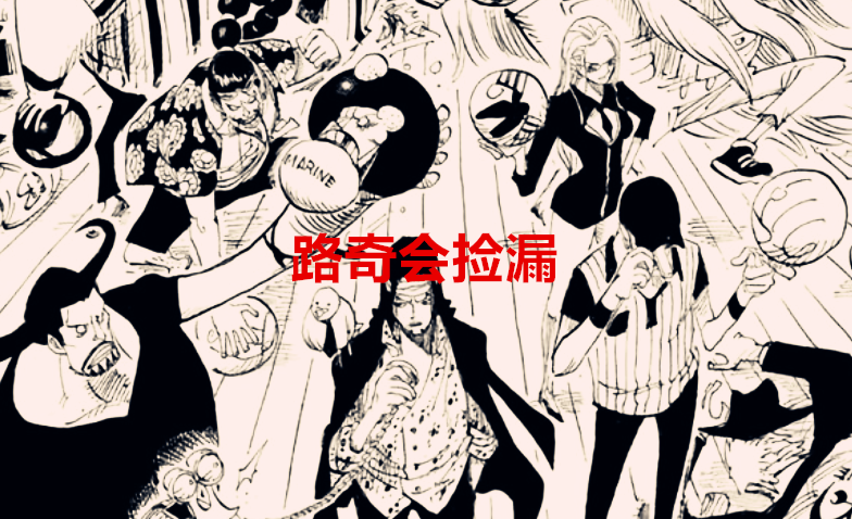 海贼王|海贼王1039话:大妈坠落鬼岛,路奇奉命捉拿,四皇面临牢狱之灾