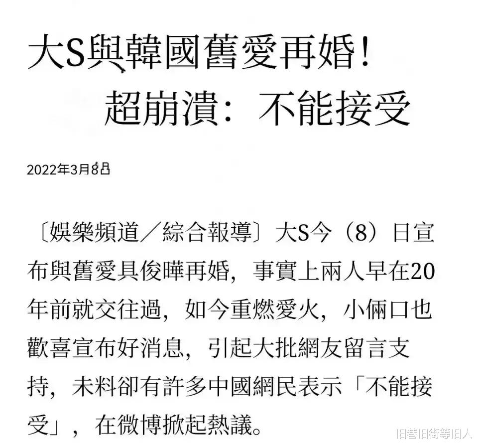 大S|台媒:由于大s嫁了一个韩国男人导致大陆网友集体崩溃了