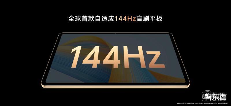 华为荣耀|一块平板藏着技术“核武库”,万物智联时代荣耀先行一步