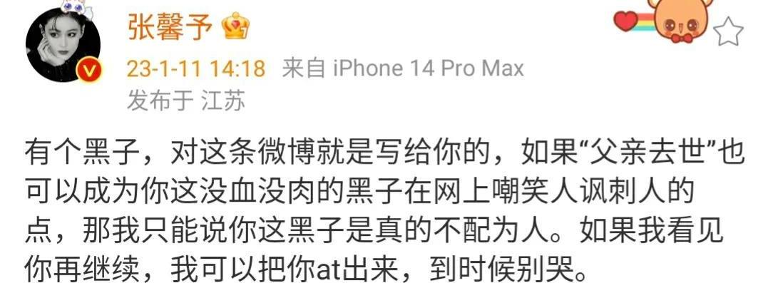 张馨予|触碰底线!张馨予因父亲去世被嘲,发文黑粉:到时候你可别哭