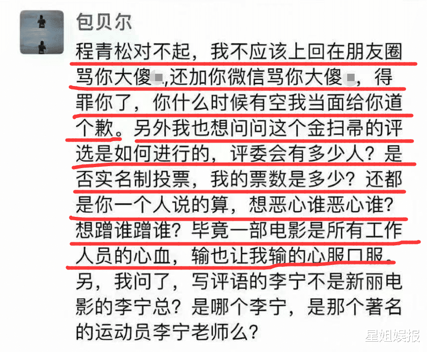 金扫帚奖|格局不够大？包贝尔获金扫帚奖，疑因不满怒怼程青松，评论却翻车了