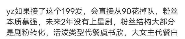 杨紫|曝杨紫范丞丞合作新剧，制片人点赞后取消，粉丝又开始管天管地了