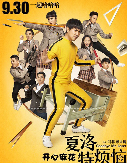 夏洛特烦恼|《夏洛特烦恼》会成为经典吗？