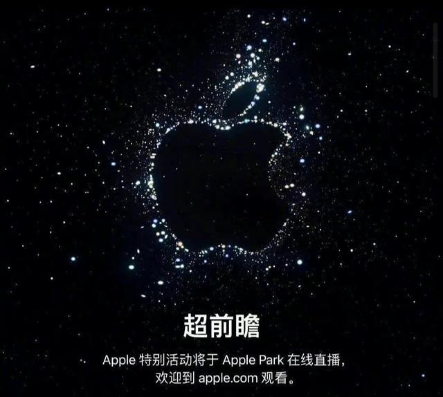 iPhone14|苹果秋季发布会定档9月8日，不只有iPhone14一款新品