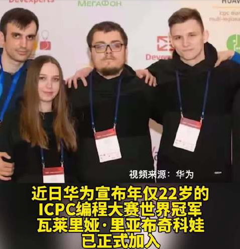 realme|俄罗斯00后“天才情侣”，正式加入华为公司，女方曾获世界冠军