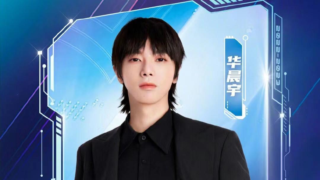 华晨宇|青春起航，奔赴2023！华晨宇龚俊杨紫杨幂加盟湖南卫视跨年晚会