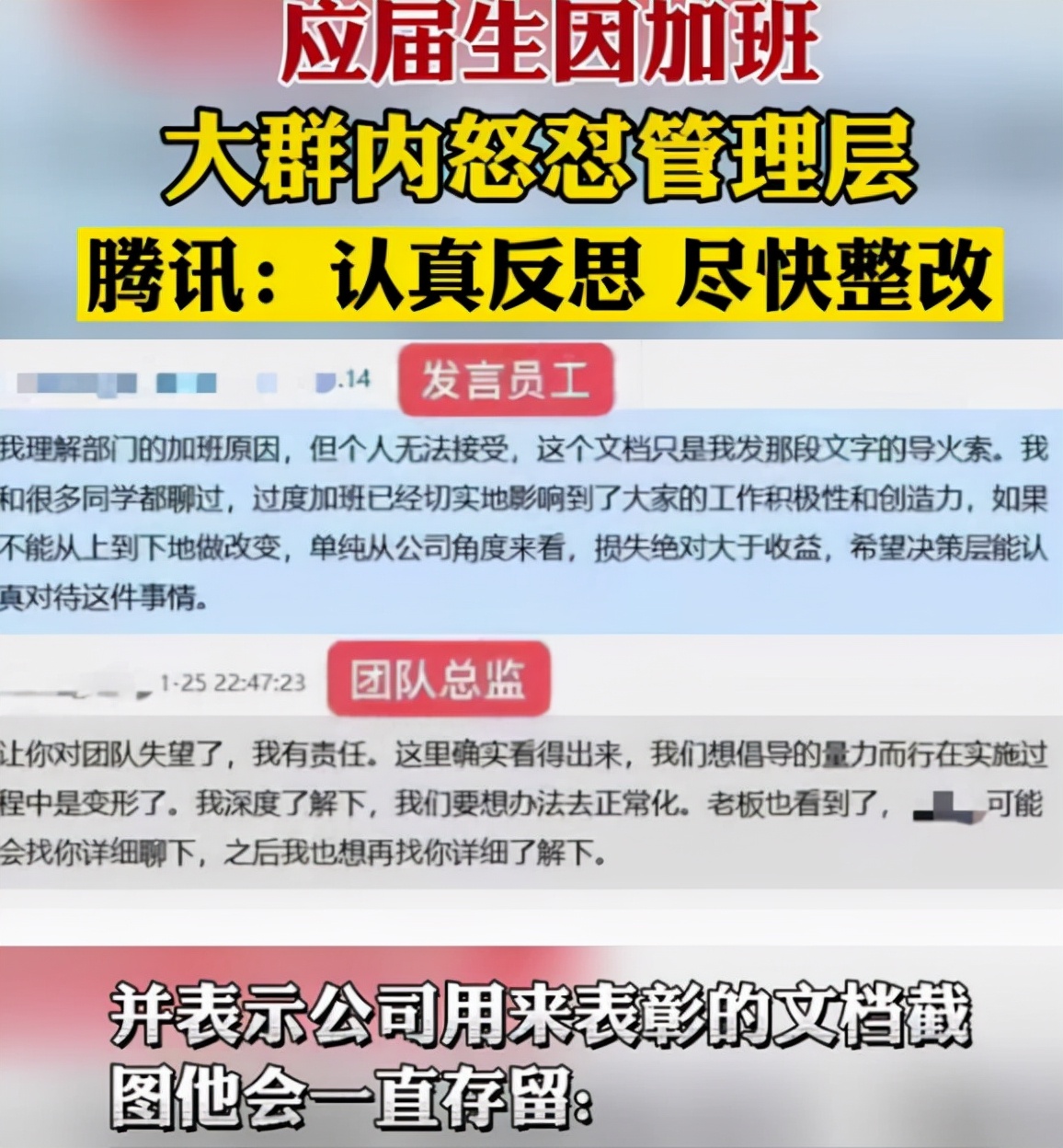 应届生|腾讯应届生大群内怒怼管理层,引网友力挺,领导回应却又惹争议