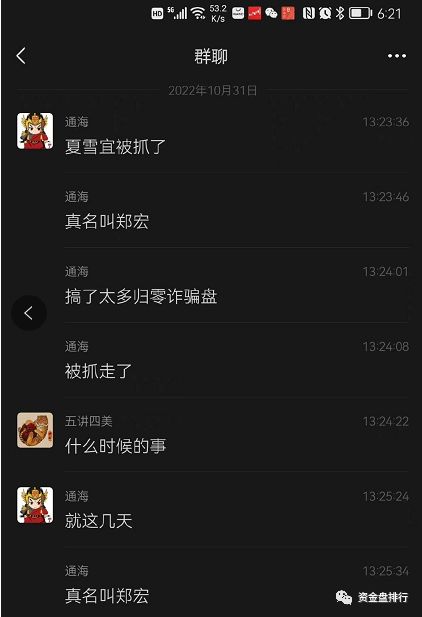 身价几千亿的夏雪宜拿不出1W,然后进局子了!