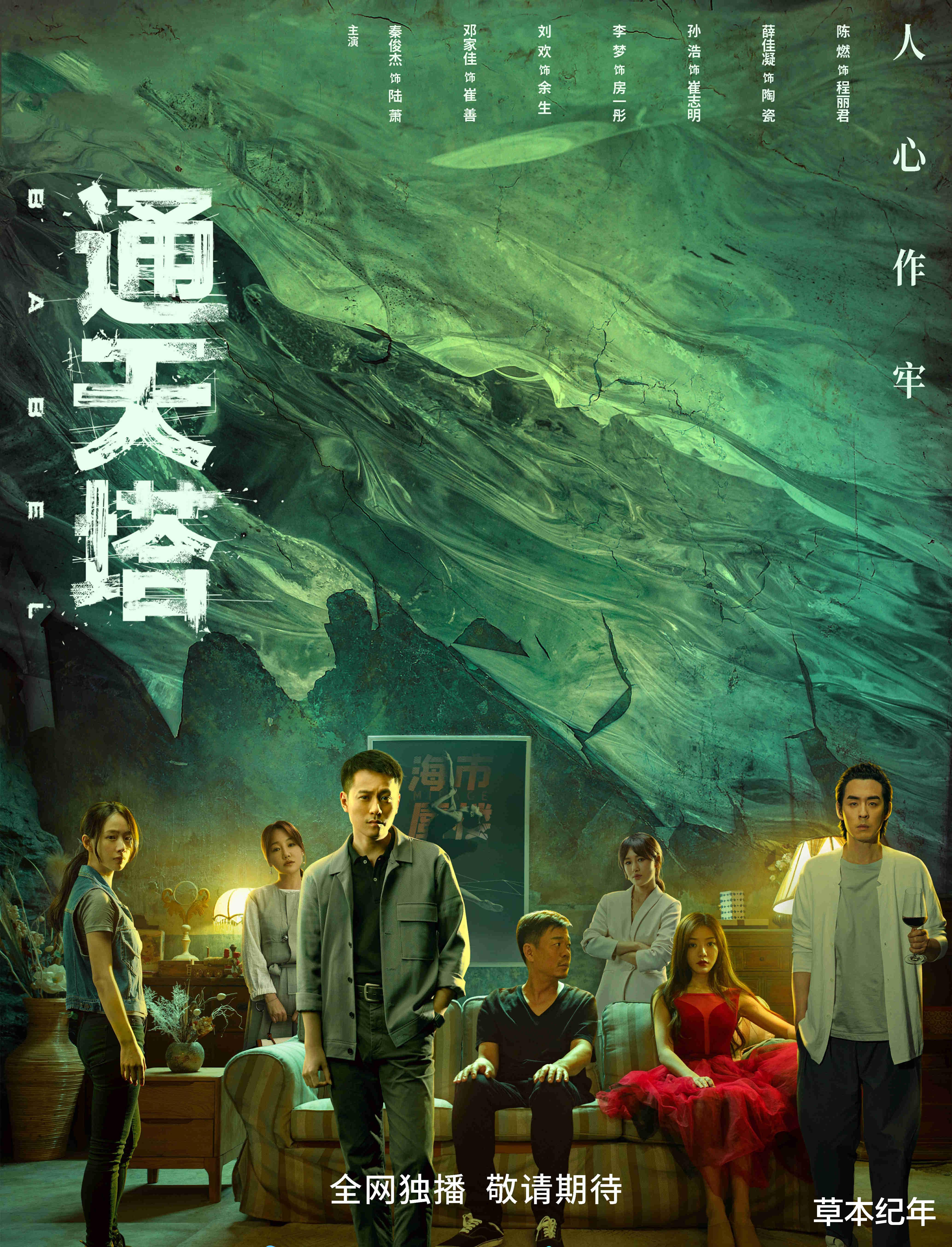 邓家佳|《通天塔》首播将至，邓家佳领衔，8位实力派坐镇，再信一次？