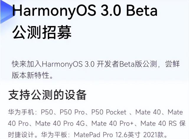 鸿蒙3.0 Beta公测在即，涵盖华为诸多高端机型，删除全部谷歌代码
