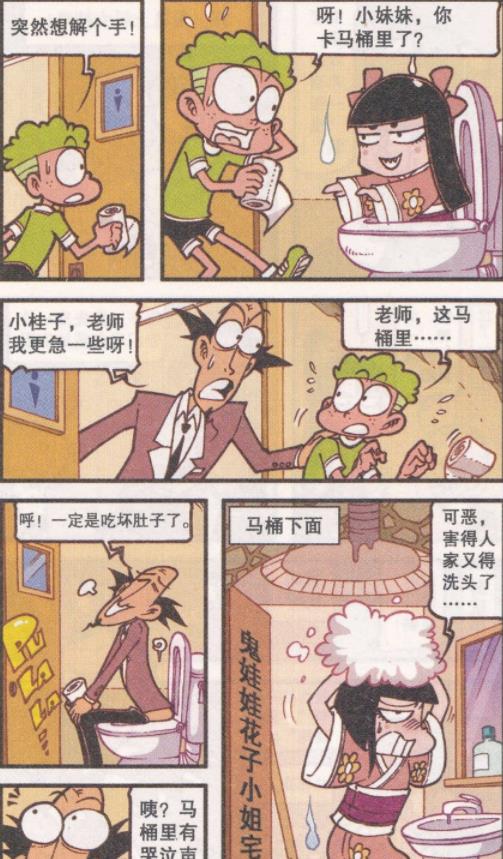 漫画|田鸡妹戏弄“黑白无常”,高茜遇贞子姑娘,小桂子遇“花子小姐”