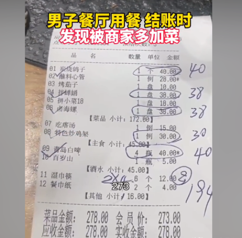 辽宁,一名男子和朋友去吃烧烤,期间点了4个菜,外加4瓶白啤,吃完后结账