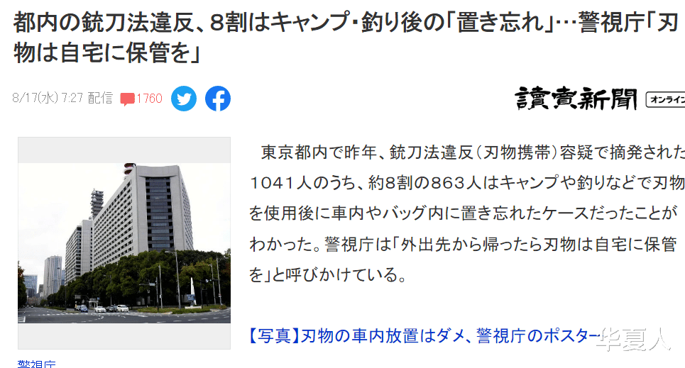日本|在日本持刀犯罪占比80%是忘记把刀拿回家放车里......