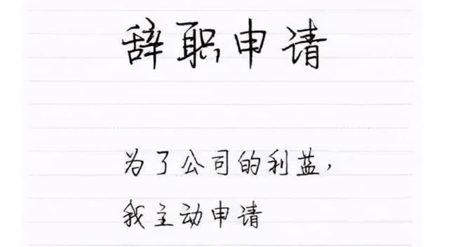 00后|00后整顿职场,离职一个比一个硬气,你不会真以为是意气用事吧