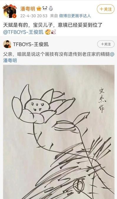王俊凯|潘粤明喊王俊凯为儿子，并夸奖他绘画天赋，网友：看不懂画的是啥