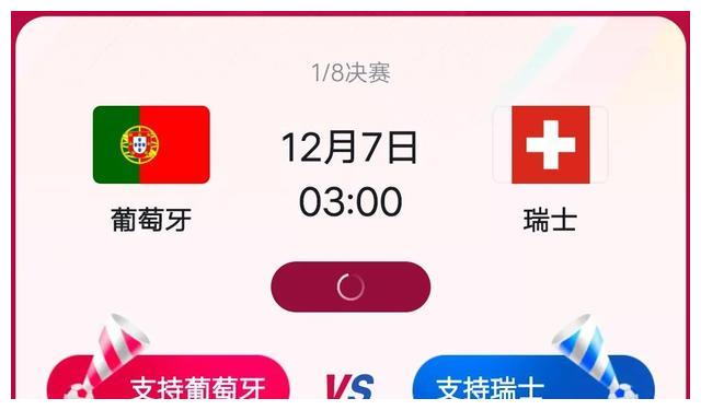 世界杯最新赛程！今日决出八强，葡萄牙对阵瑞士，西班牙战摩洛哥