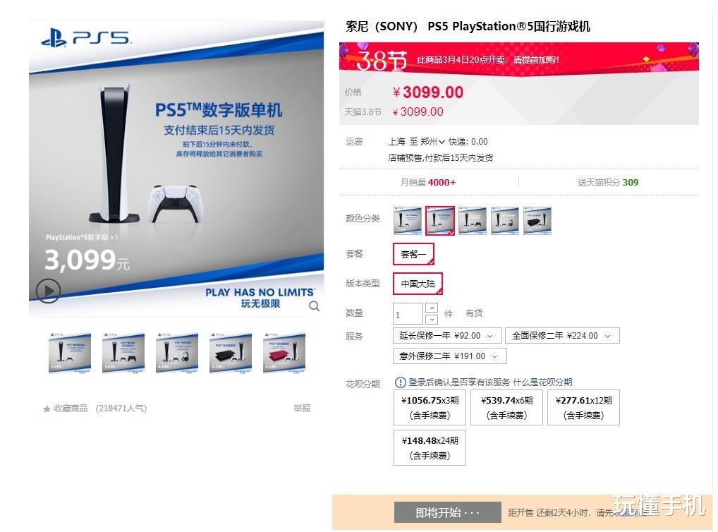 索尼PS5国行版3月4日再次开售：3099元起，含多个版本