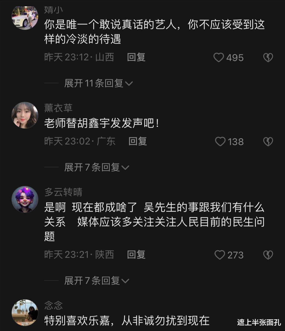 乐嘉|乐嘉为遇难者发声：放眼望去都是吴先生，可我想听屈死冤魂的声音