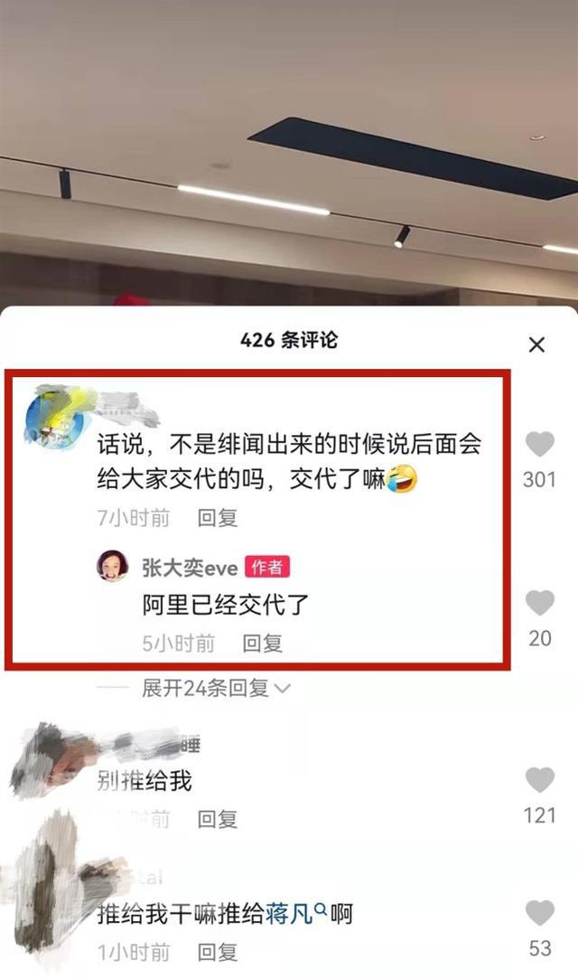 花魁|张大奕再回应和蒋凡绯闻：阿里已经交代了