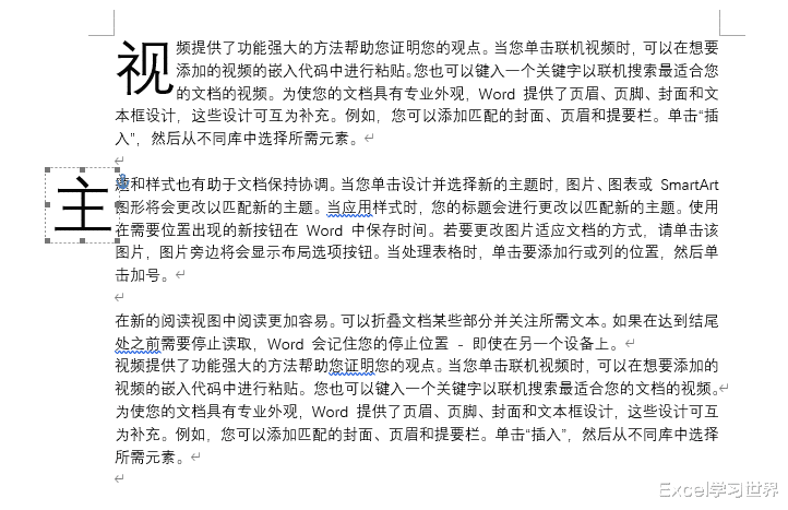 |在 Word 中设置首字下沉,排版一下子清晰、大气了