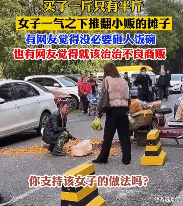 半斤说一斤,西安女子买东西被骗秤,怒而砸摊,网友热议其行为