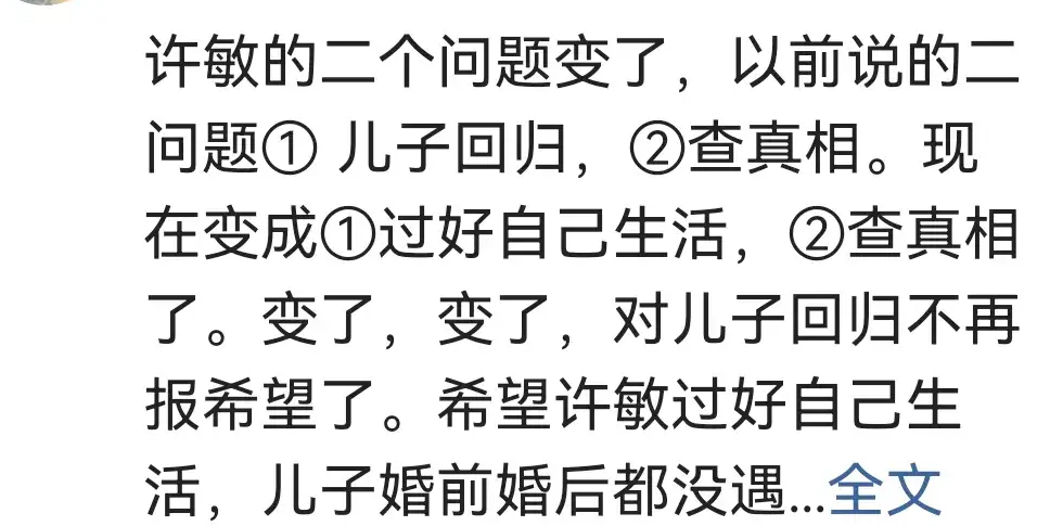 许敏|从找儿子回归到过好自己的生活,许敏的问题没变,真相为主