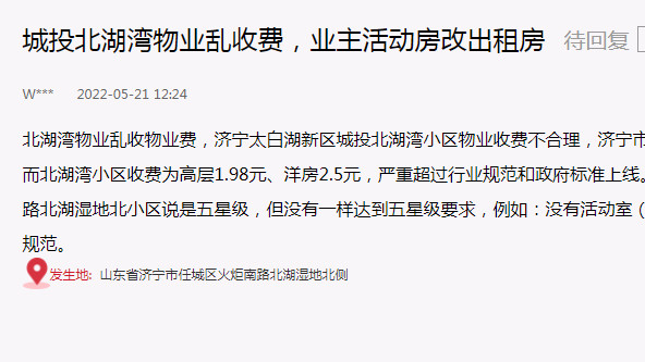 阳台|网友：城投北湖湾物业乱收费，业主活动房改出租房