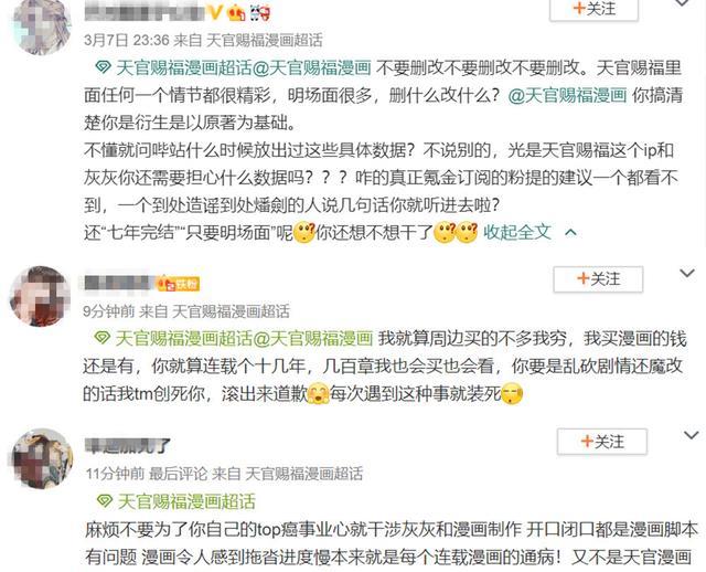 漫画|《天官赐福》漫画官方又作妖，删减剧情不可取，细节也一样很重要