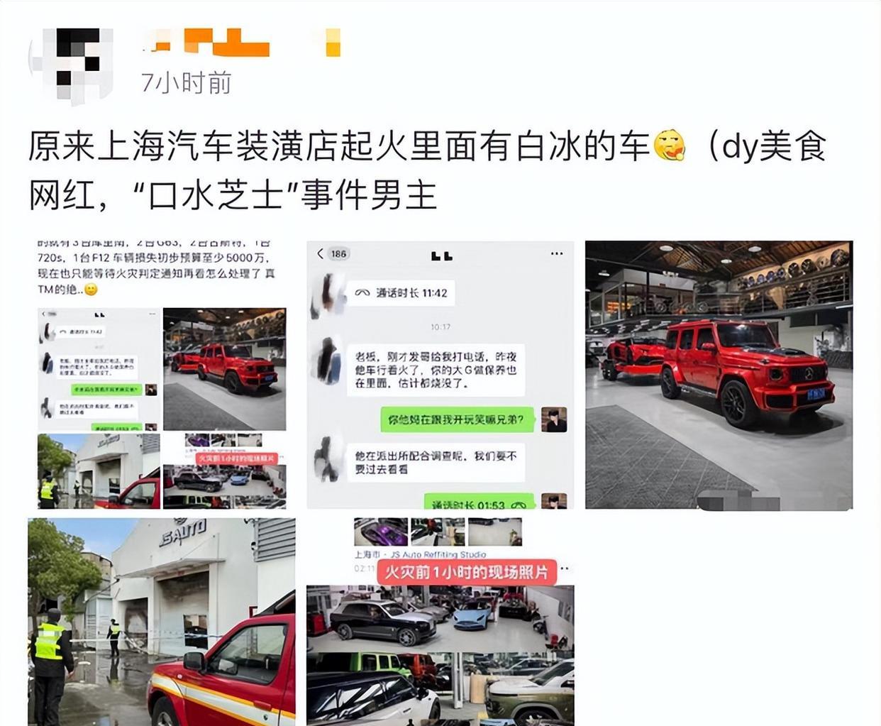 网红白冰新买豪车被烧!疑特斯拉自燃?多辆豪车报废损失超5千万