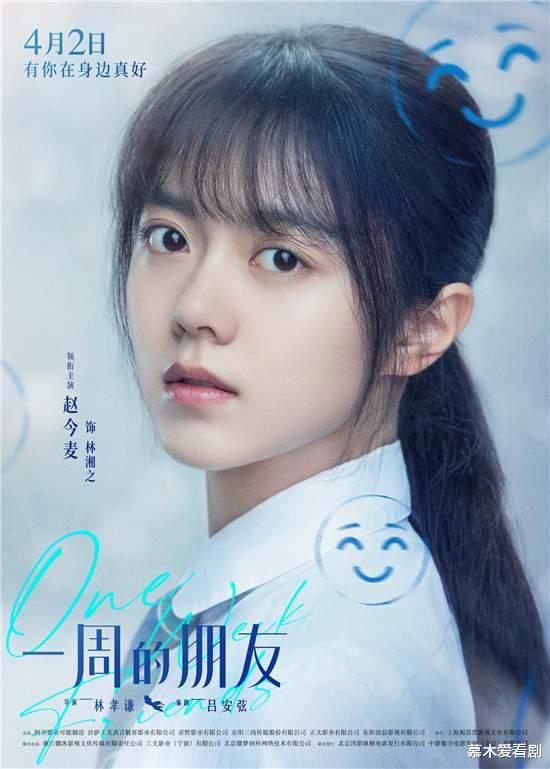 迪丽热巴|最令人期待的青春片:《一周的朋友》!赵今麦林一沈月等主演