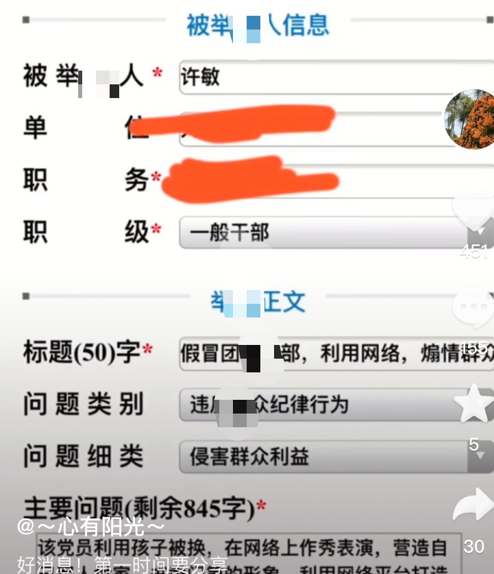 许敏|许敏被各种名目针对,郭杜的支持者都当好消息