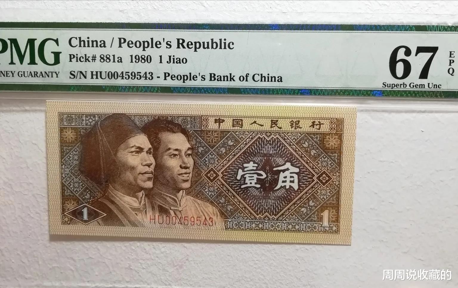 |四版1角纸币中的黄金版，一张价值10000元以上，有一张就知足了