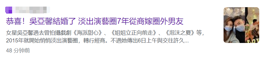 吴亚馨|台湾名模吴亚馨嫁上海富商，因前任宣布退圈，39岁长居内地