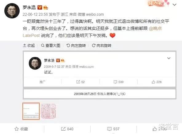 罗永浩|“罗老师”宣布退网再入“创业坑”   网友：看来债还完了