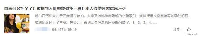 白百何|白百何大肚照曝光,被传产下二胎后又怀三胎?本人幽默否认情商高