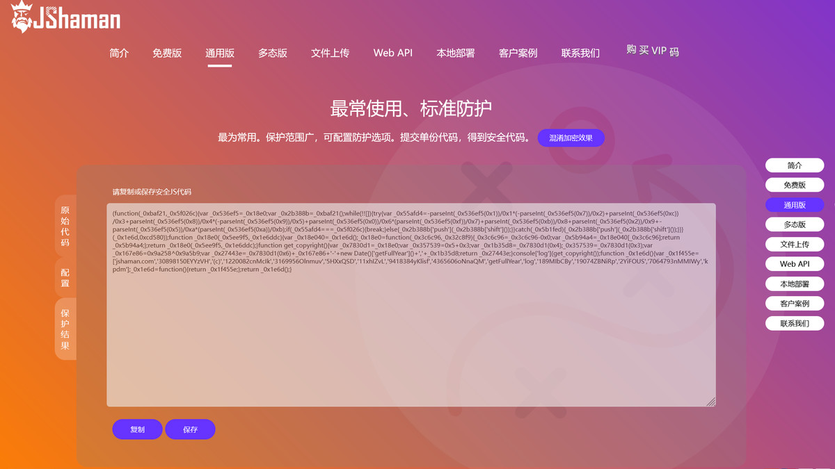 三星galaxy s23|JS加密平台，加密JS代码效果对比