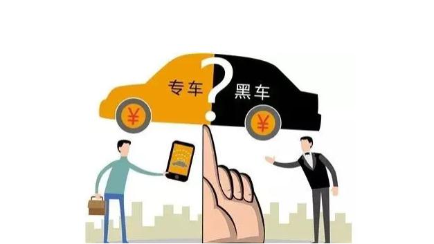 交1万元“学费”跑黑车，当天被查，究竟怎么回事？