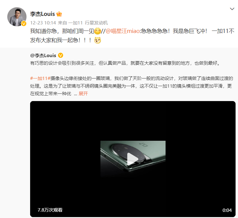 软件测试|不出意外的话，一加11发布时间就要定了：周一公布？