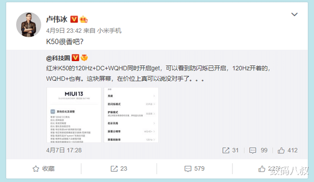 显卡|卢伟冰偷偷用上Redmi Note12，米粉：非常期待！