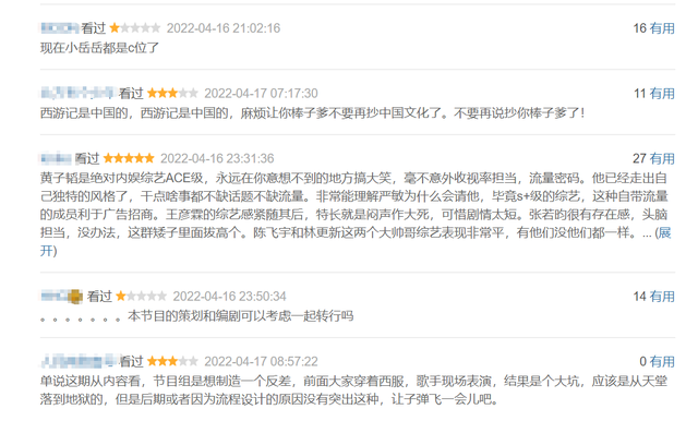 新游记|严敏团队新综艺开播，《新游记》首波口碑评价出炉