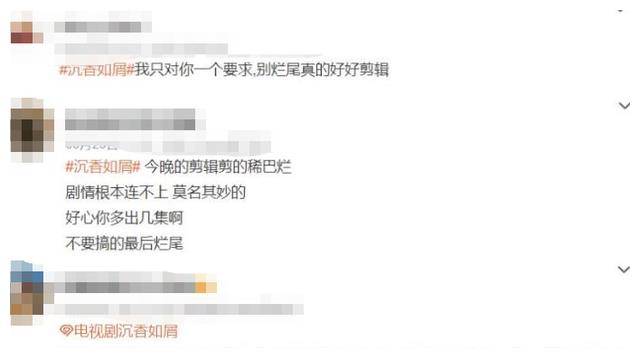 沉香如屑|《沉香如屑》结局将至,观众祈祷别烂尾,原因仅一点