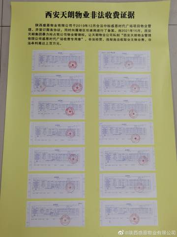 西安天朗回避事实真相 断章取义